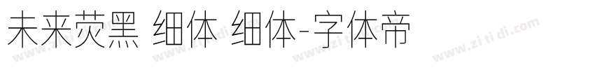 未来荧黑 细体 细体字体转换